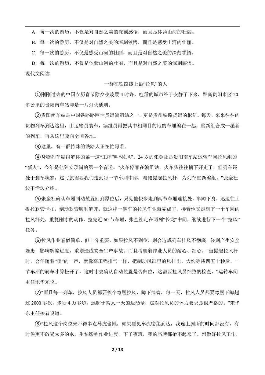 2024-2025学年广东省揭阳市惠来县下学期九年级语文下册3月份月考练习试卷（含答案）第2页