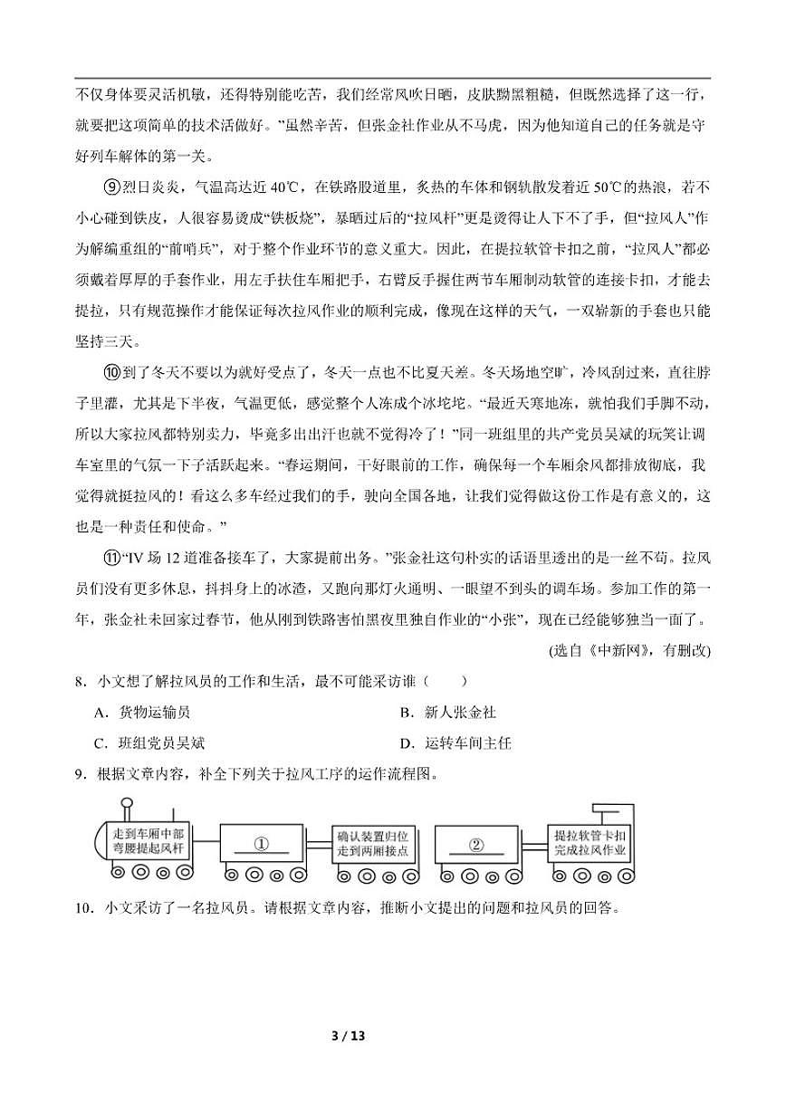 2024-2025学年广东省揭阳市惠来县下学期九年级语文下册3月份月考练习试卷（含答案）第3页