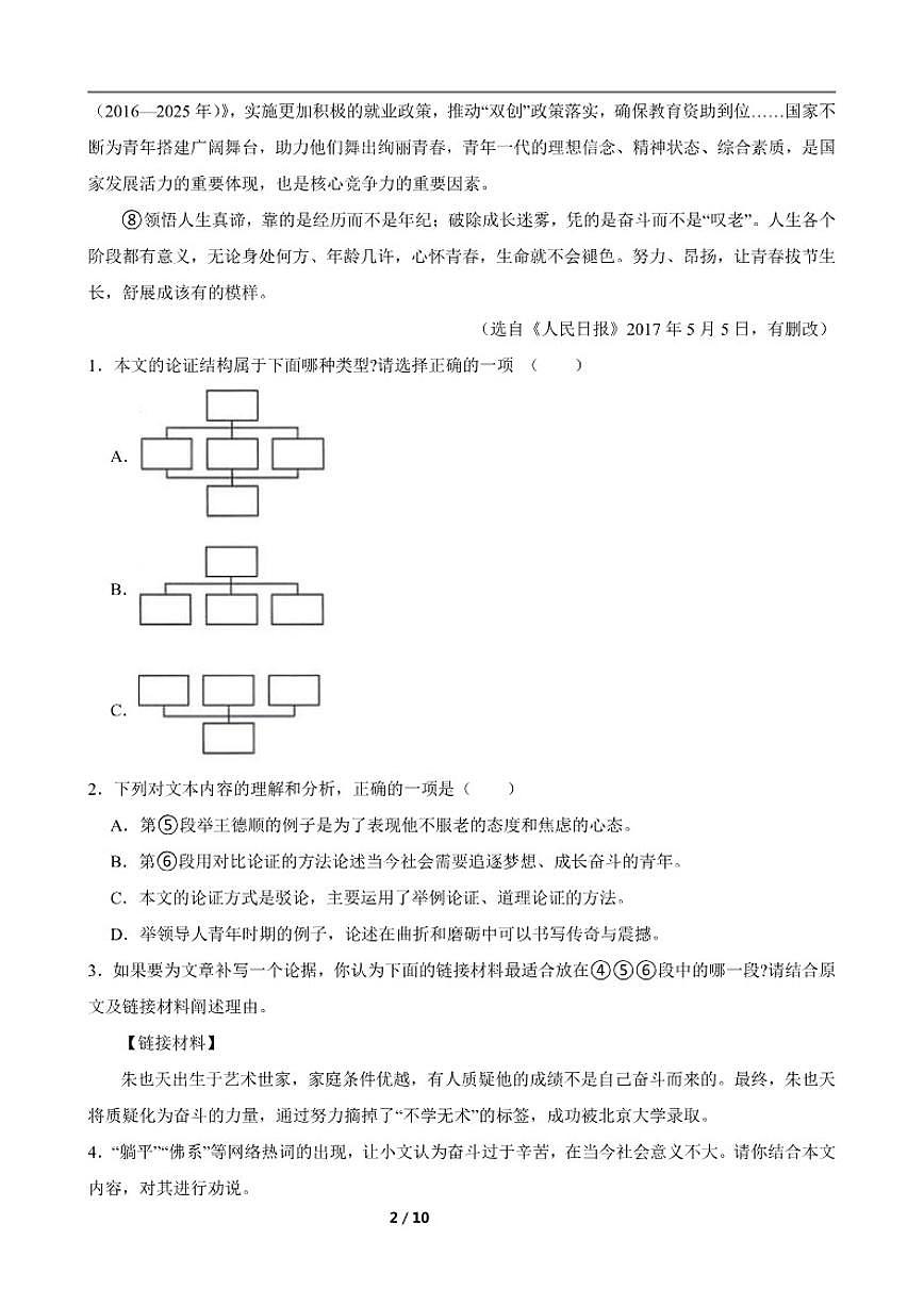 湖北省武汉市2025年九年级语文中考模拟练习巩固一试卷（含答案）第2页