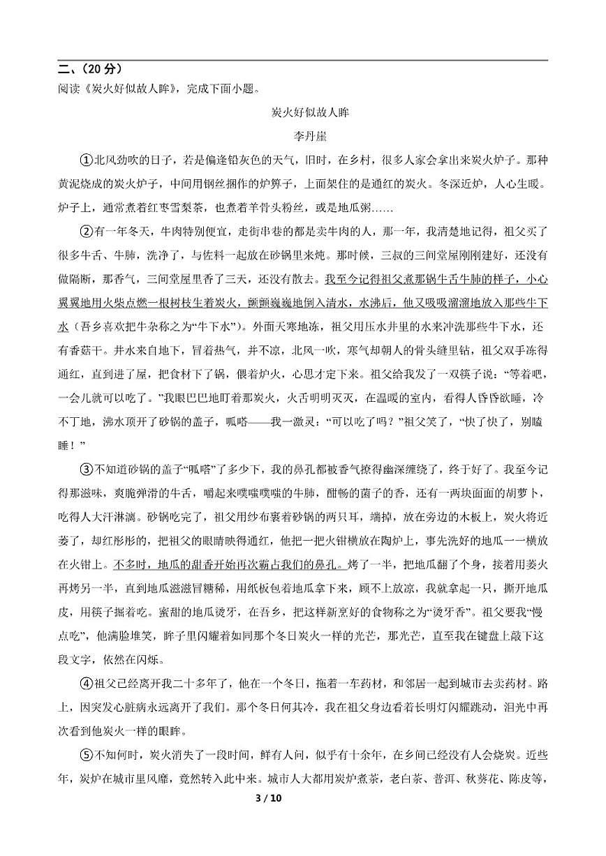 湖北省武汉市2025年九年级语文中考模拟练习巩固一试卷（含答案）第3页