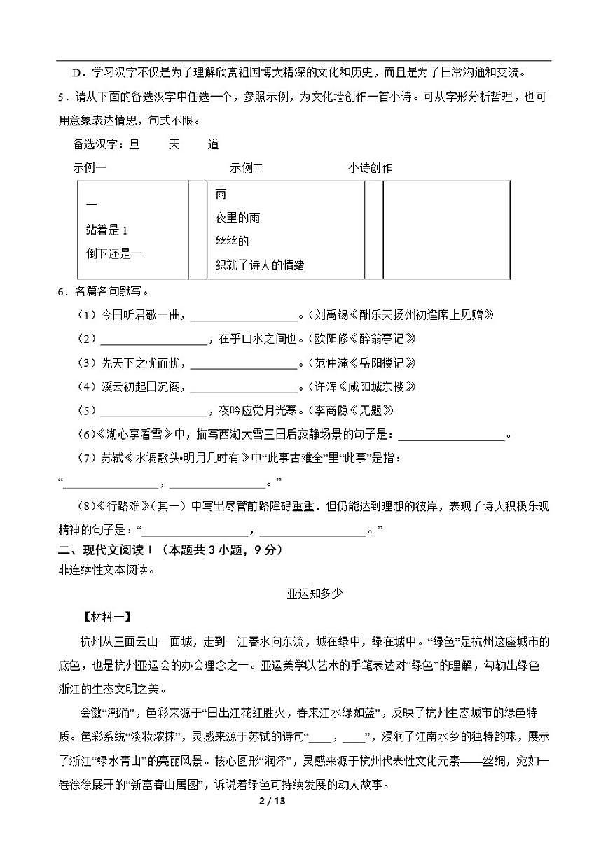 广西桂林市第一中学2025年九年级语文中考三轮模拟练习巩固试卷（含答案）第2页