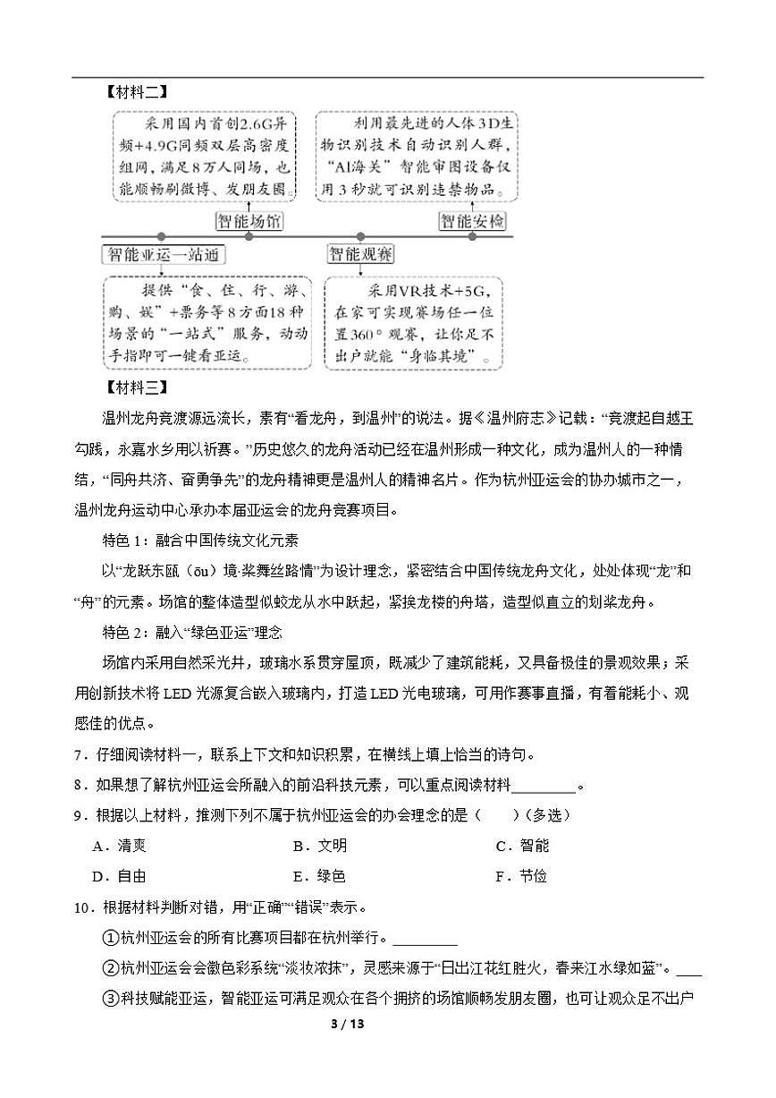 广西桂林市第一中学2025年九年级语文中考三轮模拟练习巩固试卷（含答案）第3页