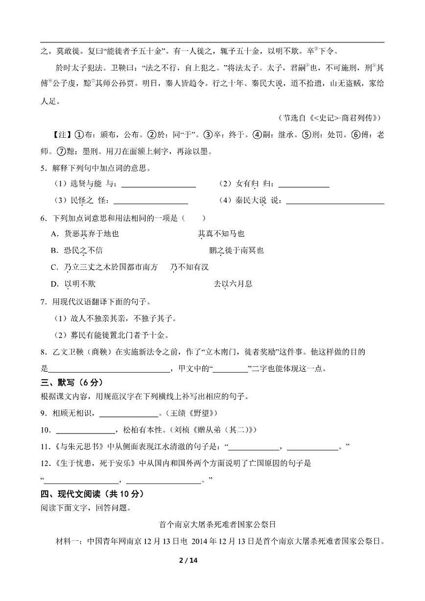 2024-2025年四川省成都市棕北教育集团下学期九年级语文下册3月月考练习试卷（含答案）第2页