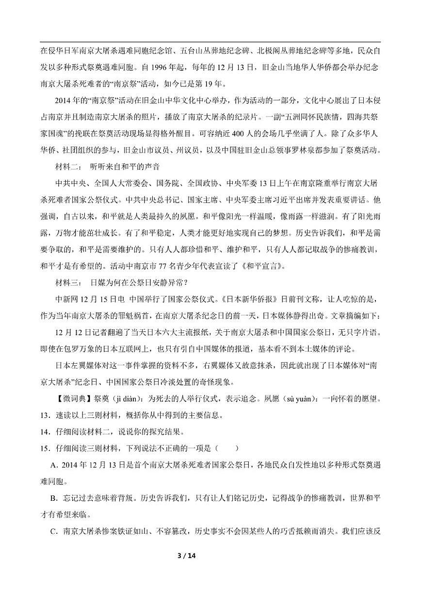 2024-2025年四川省成都市棕北教育集团下学期九年级语文下册3月月考练习试卷（含答案）第3页
