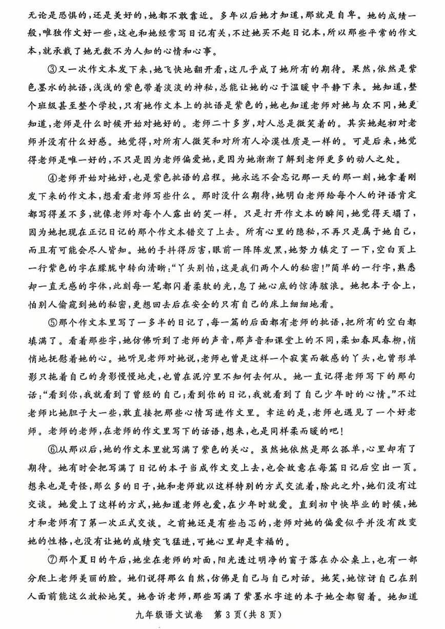 2025-2026学年河南省郑州市九年级上学期期末考试语文试题（含答案）第3页