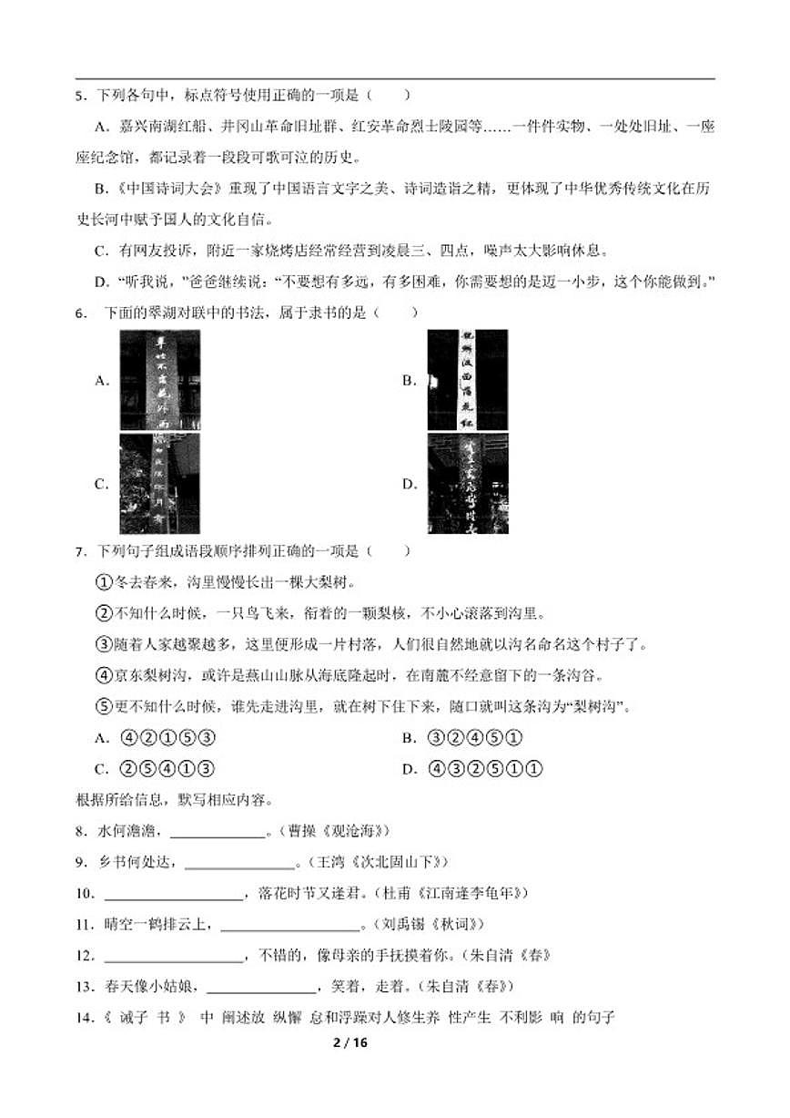 甘肃省酒泉市2025年九年级语文一模练习(含答案）试卷第2页