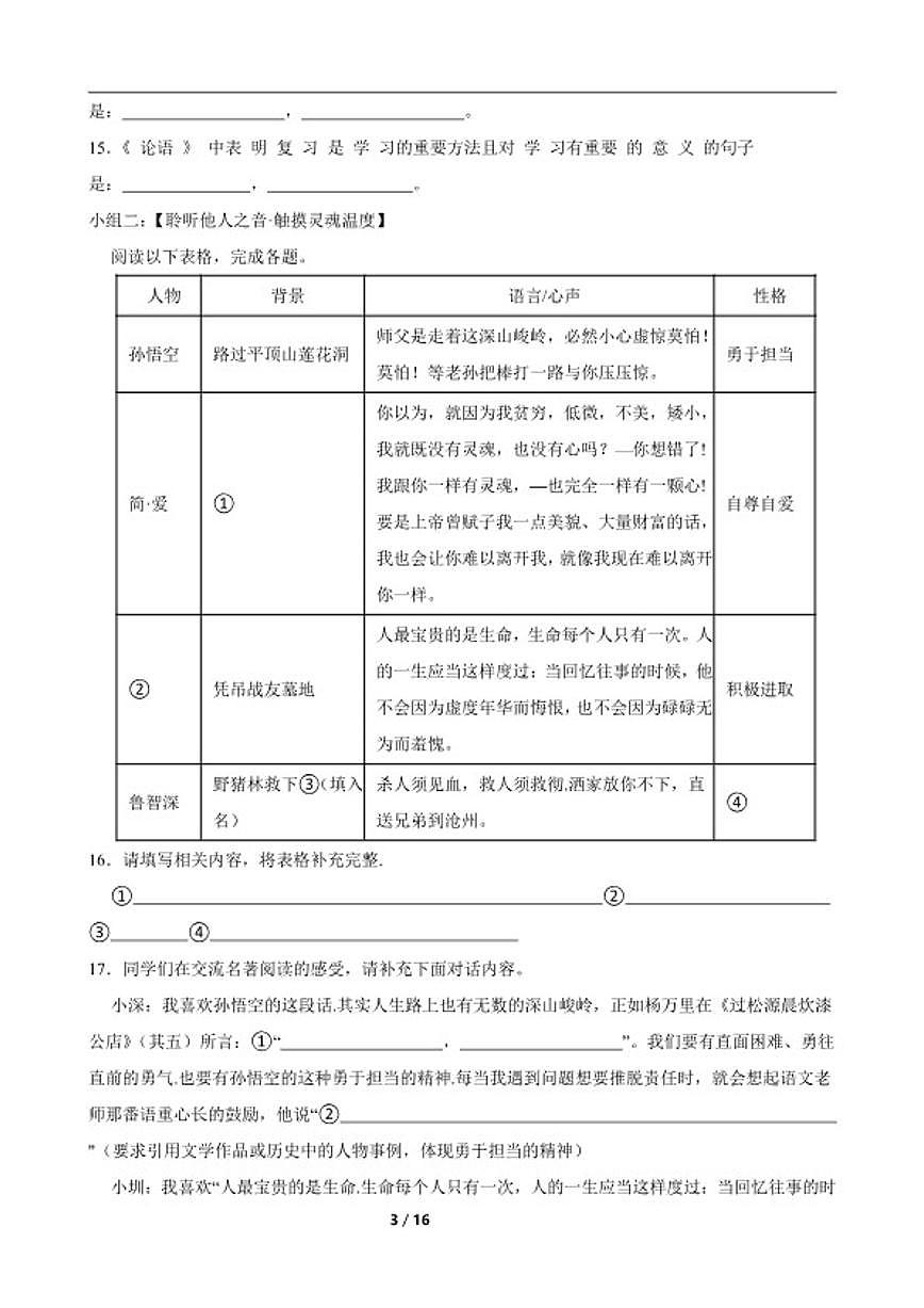 甘肃省酒泉市2025年九年级语文一模练习(含答案）试卷第3页