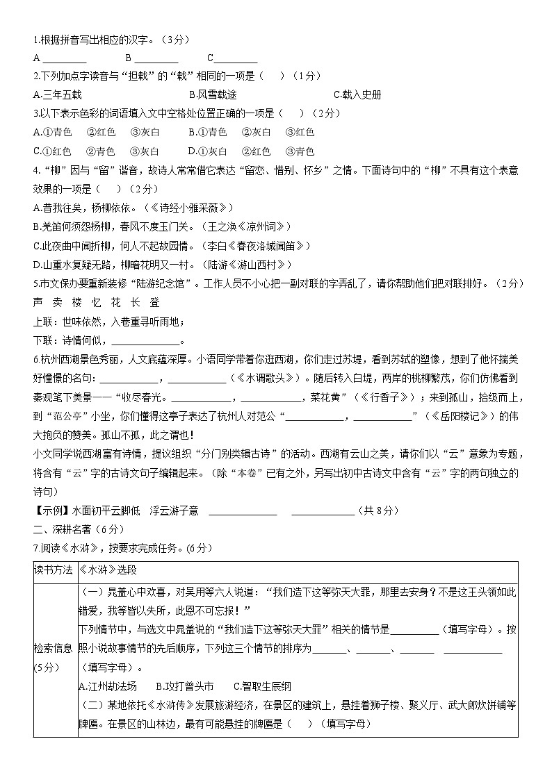 2025-2026学年浙江省金华市名校九年级上学期第一次月考语文试卷（学生版）第2页