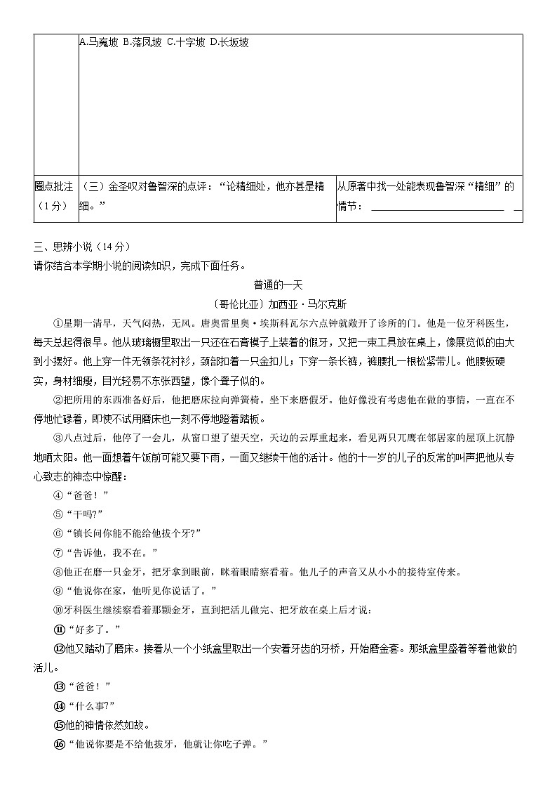 2025-2026学年浙江省金华市名校九年级上学期第一次月考语文试卷（学生版）第3页