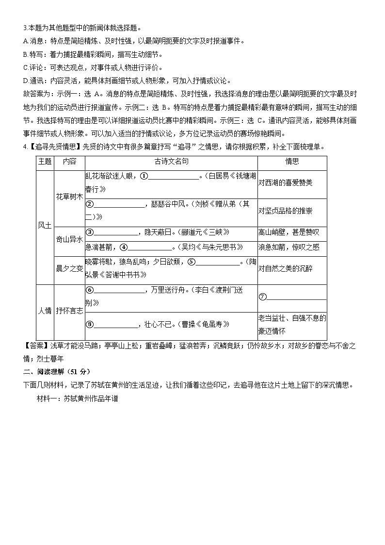 2025-2026学年浙江省金华市名校八年级上学期10月月考考试语文试卷（解析版）第2页