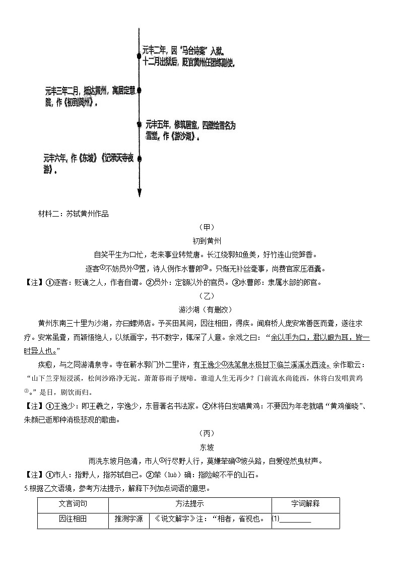 2025-2026学年浙江省金华市名校八年级上学期10月月考考试语文试卷（解析版）第3页