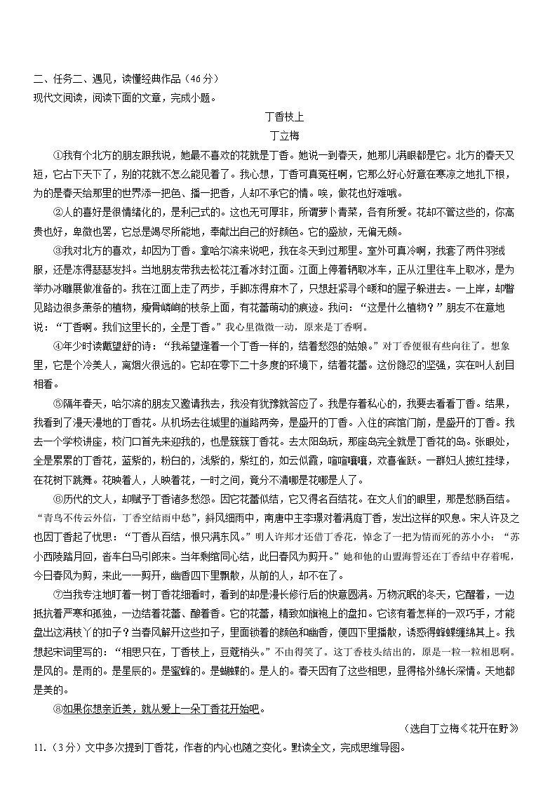 2025-2026学年浙江省湖州市名校联考七年级上学期期中考试 语文试卷（学生版）第2页
