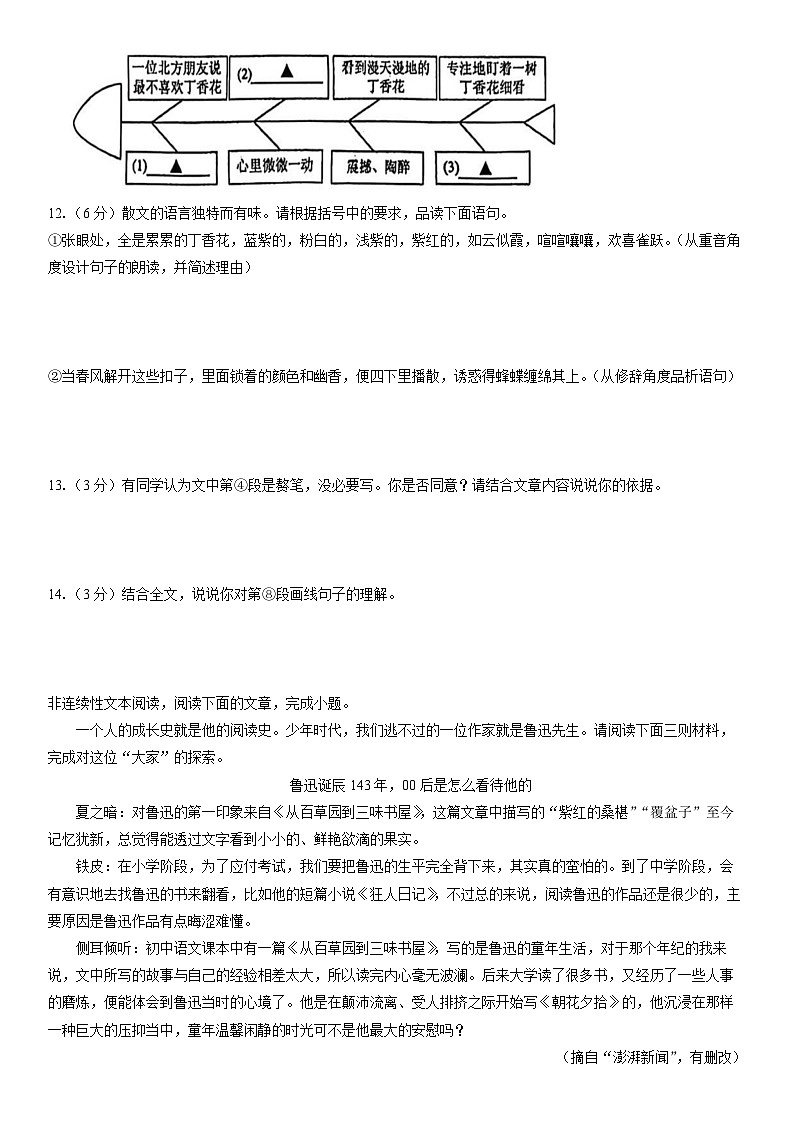 2025-2026学年浙江省湖州市名校联考七年级上学期期中考试 语文试卷（学生版）第3页