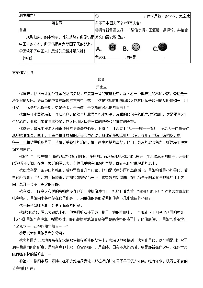 2025-2026学年浙江省湖州市名校七年级上学期期中考试语文试卷（学生版）第2页
