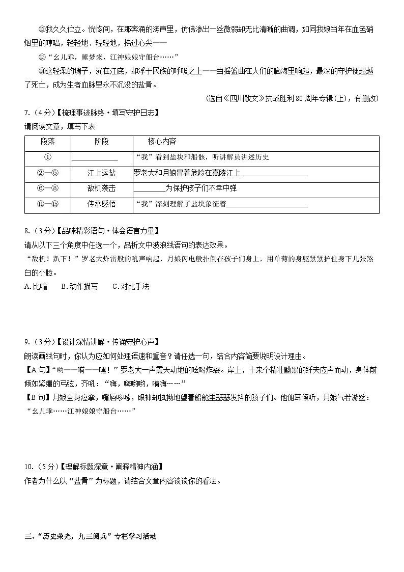 2025-2026学年浙江省湖州市名校七年级上学期期中考试语文试卷（学生版）第3页