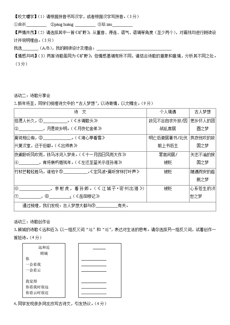 2025-2026学年浙江省杭州市名校联考九年级上学期12月月考语文试卷（学生版）第2页