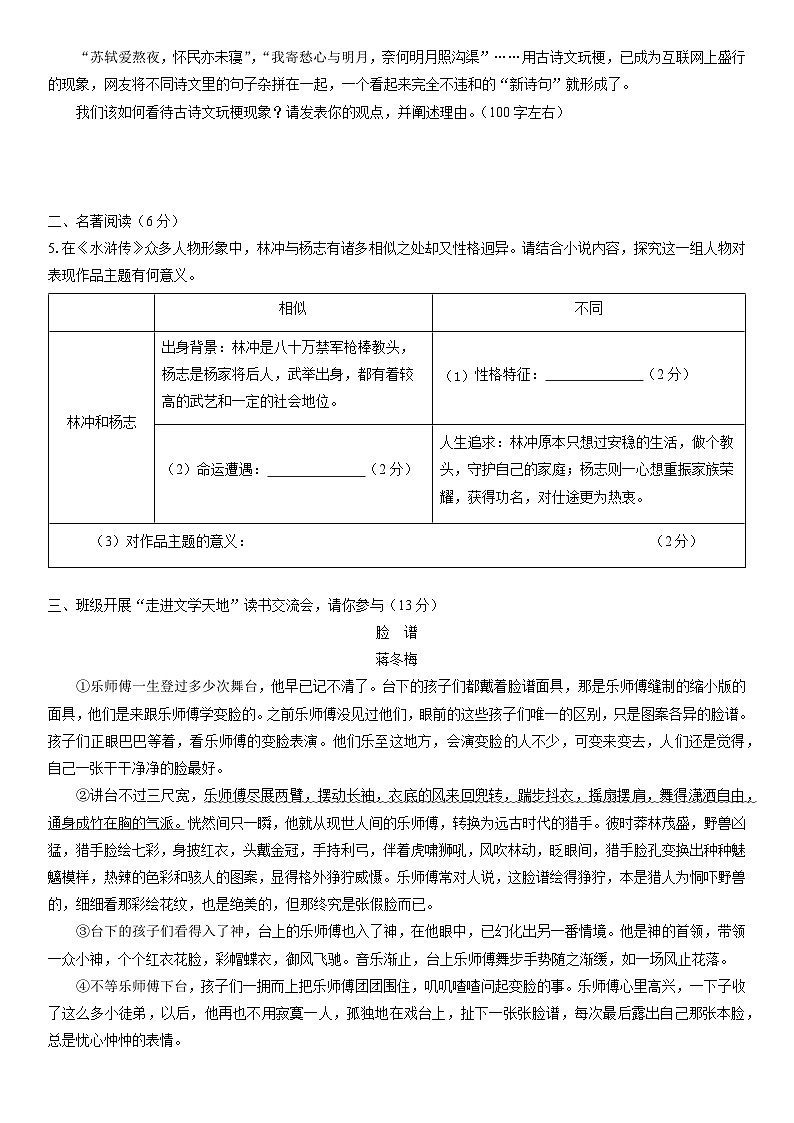 2025-2026学年浙江省杭州市名校联考九年级上学期12月月考语文试卷（学生版）第3页