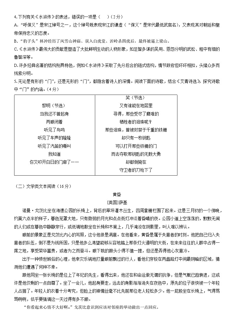 2025-2026学年浙江省杭州市名校九年级上学期12月月考语文试卷（学生版）第2页
