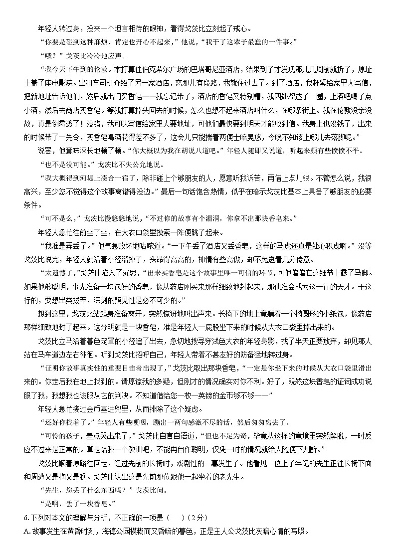 2025-2026学年浙江省杭州市名校九年级上学期12月月考语文试卷（学生版）第3页