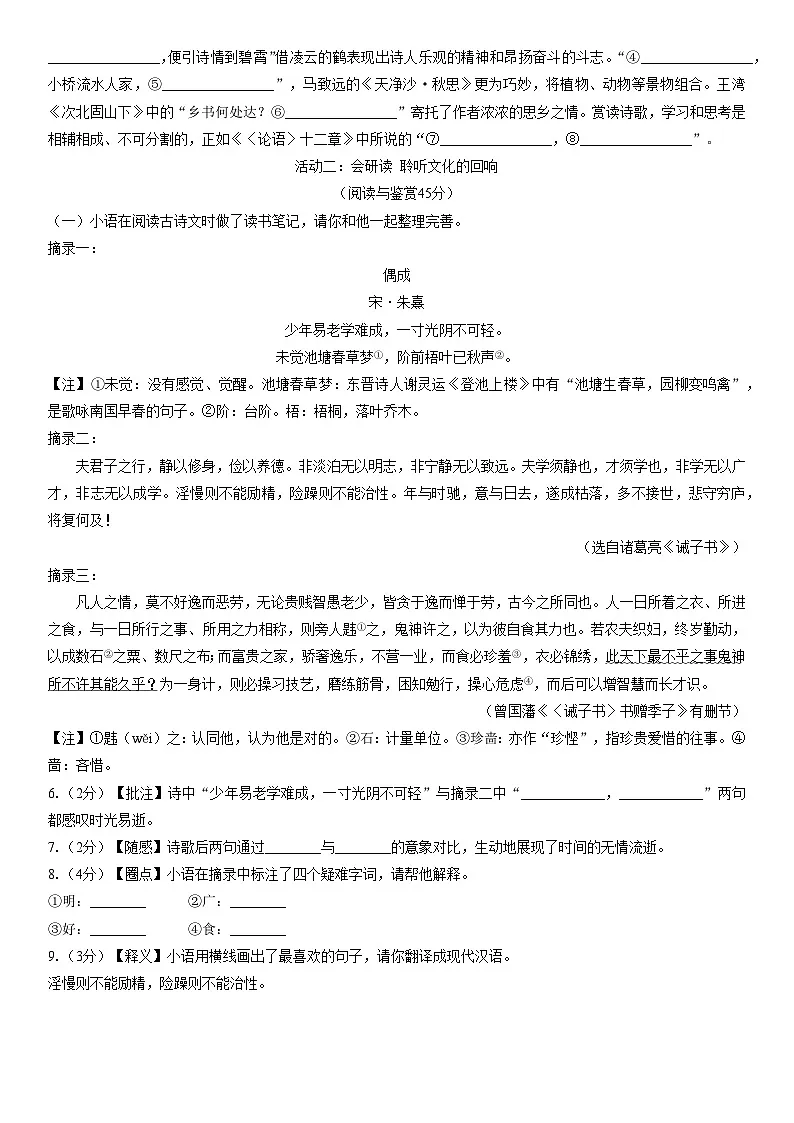 2025-2026学年浙江省杭州市名校七年级上学期12月质量监测语文试卷（学生版）第2页