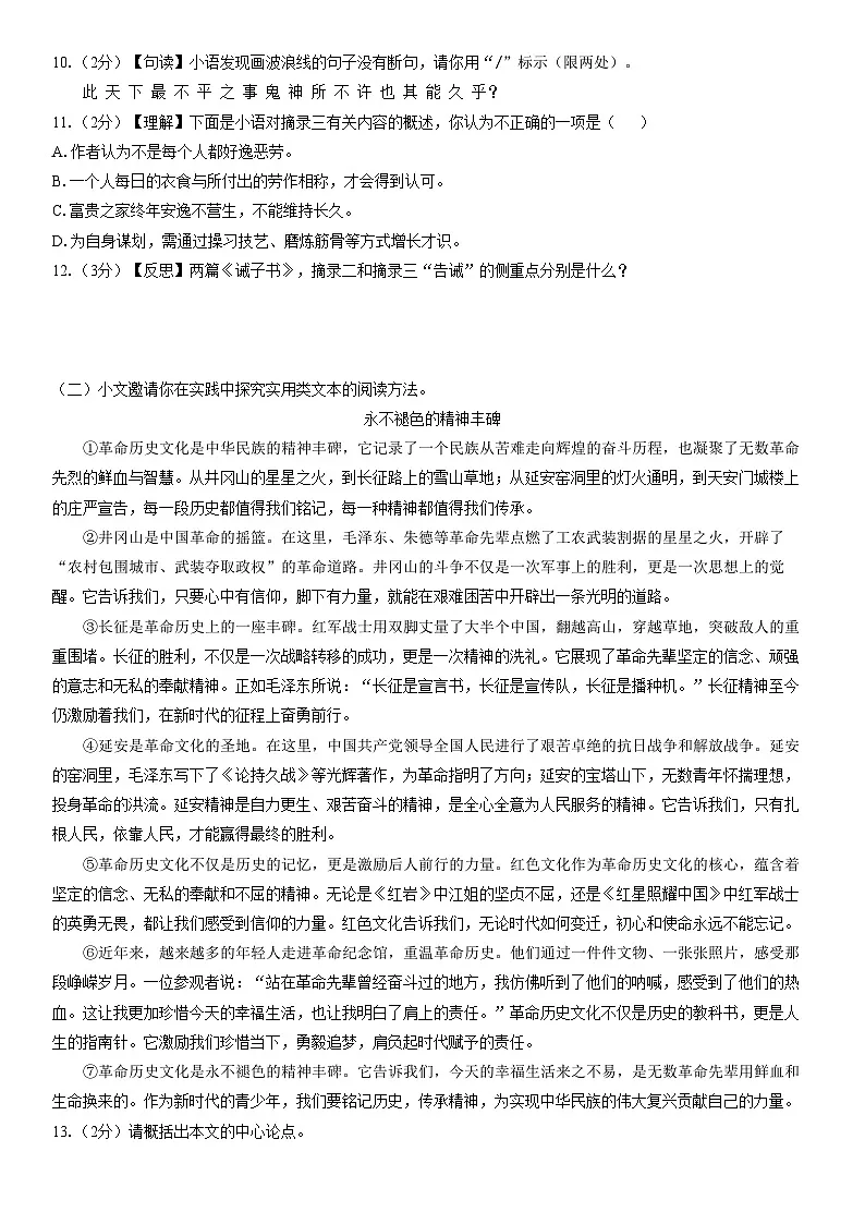 2025-2026学年浙江省杭州市名校七年级上学期12月质量监测语文试卷（学生版）第3页