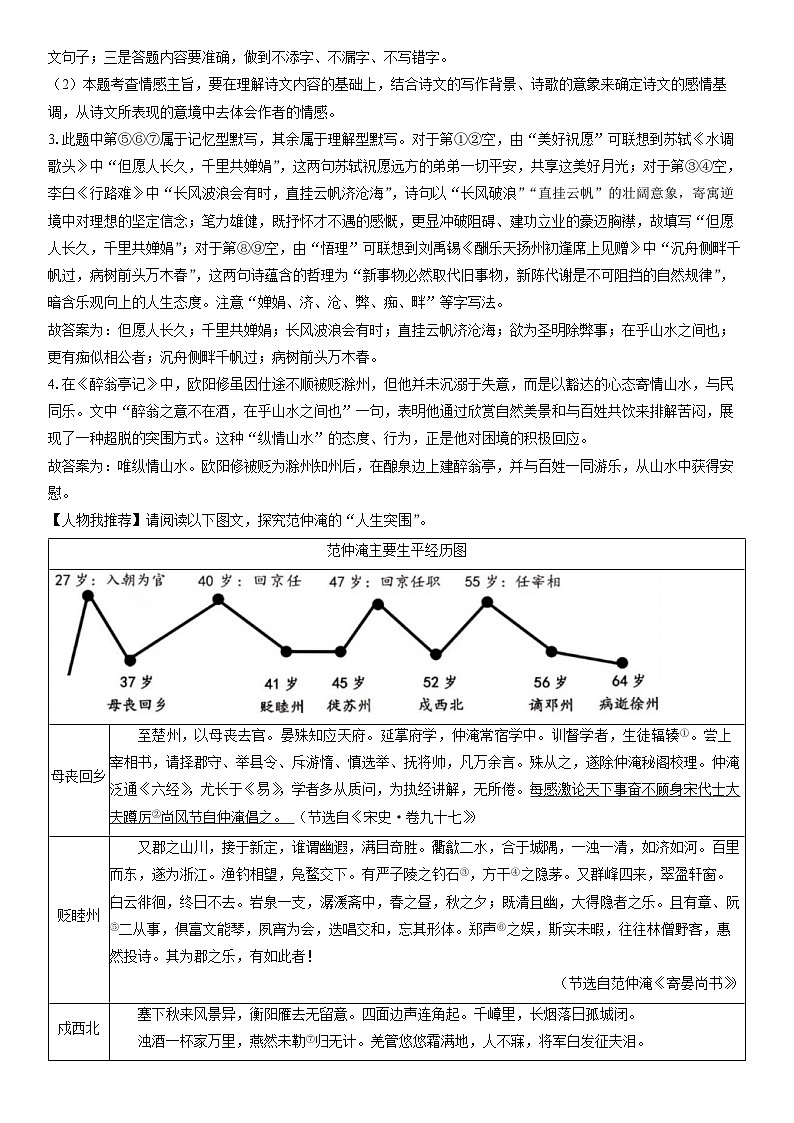 2025-2026学年浙江省台州临海市名校九年级上学期11月月考语文试卷（解析版）第2页