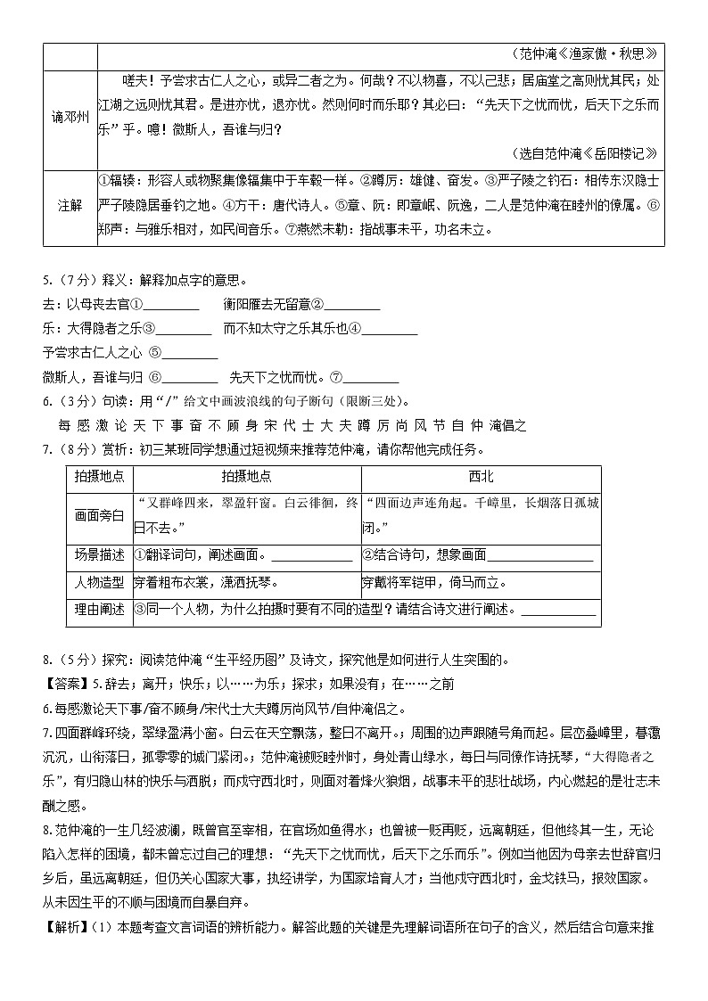 2025-2026学年浙江省台州临海市名校九年级上学期11月月考语文试卷（解析版）第3页