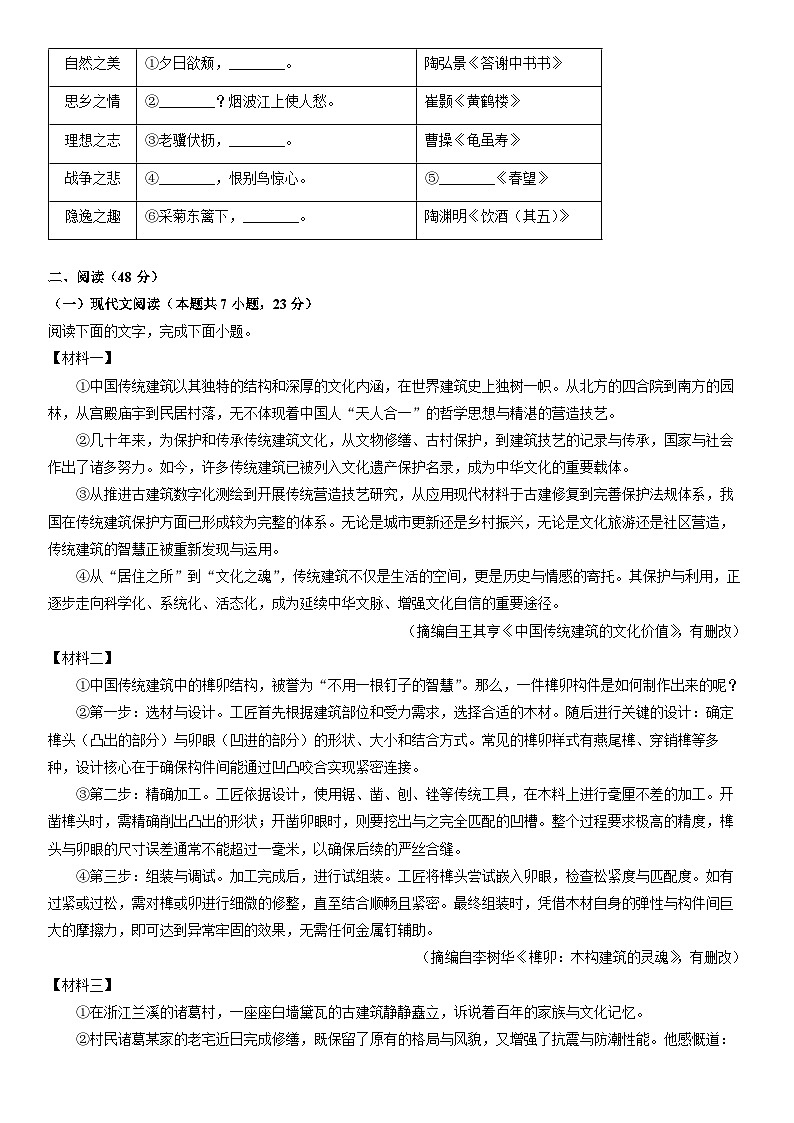 2025-2026学年广西壮族自治区梧州市八年级上学期期末考试语文试卷（学生版）第2页