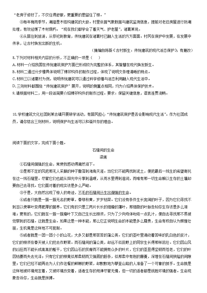 2025-2026学年广西壮族自治区梧州市八年级上学期期末考试语文试卷（学生版）第3页