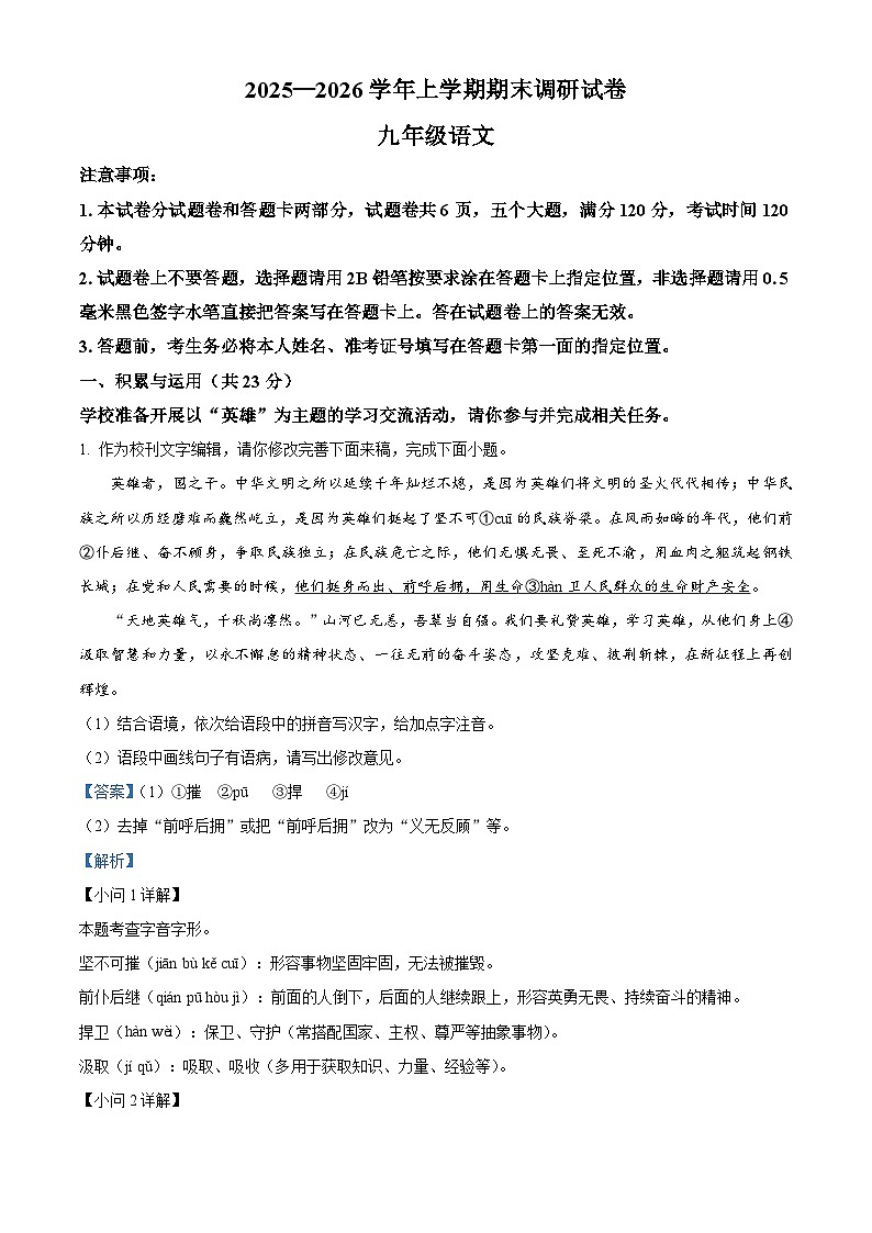_河南省平顶山市鲁山县2025-2026学年九年级上学期期末调研语文试题（含解析）第1页