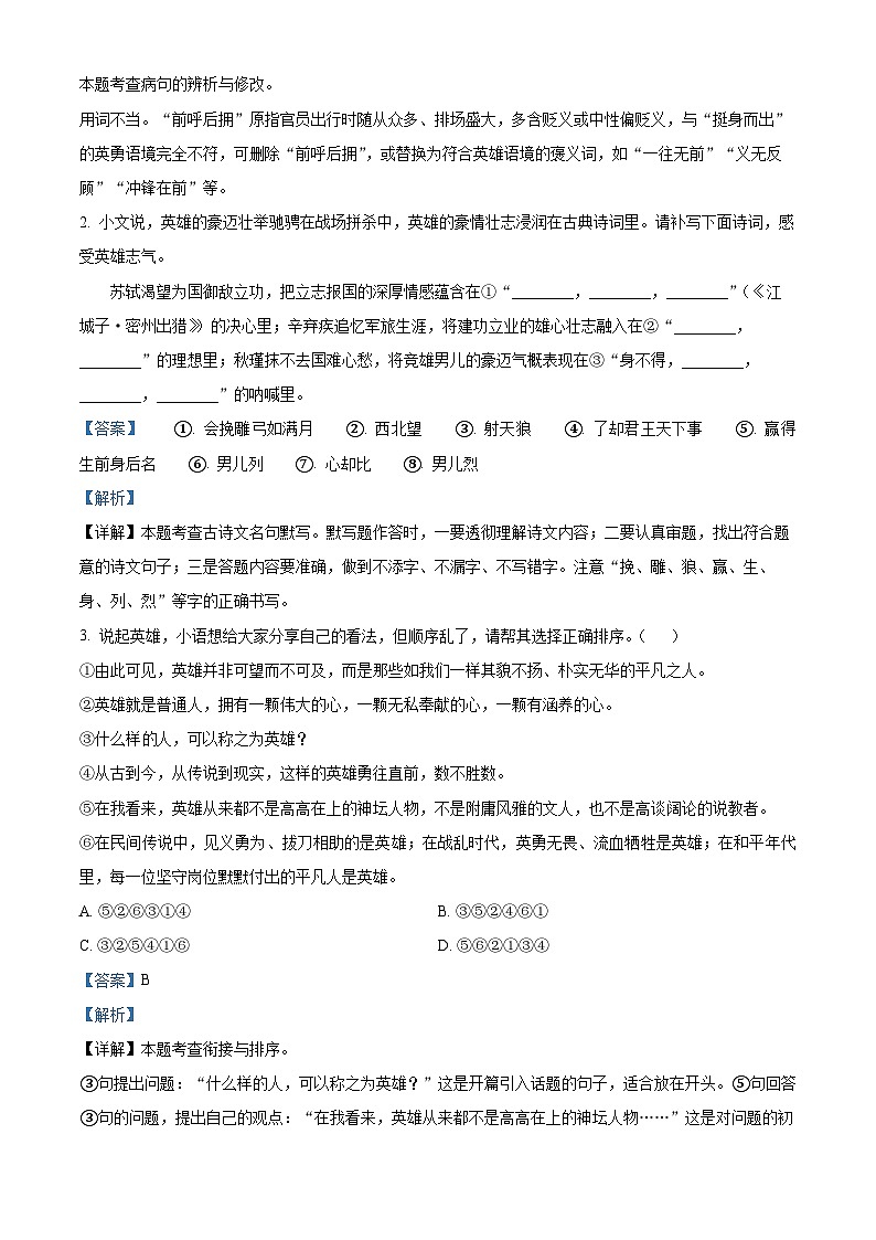 _河南省平顶山市鲁山县2025-2026学年九年级上学期期末调研语文试题（含解析）第2页