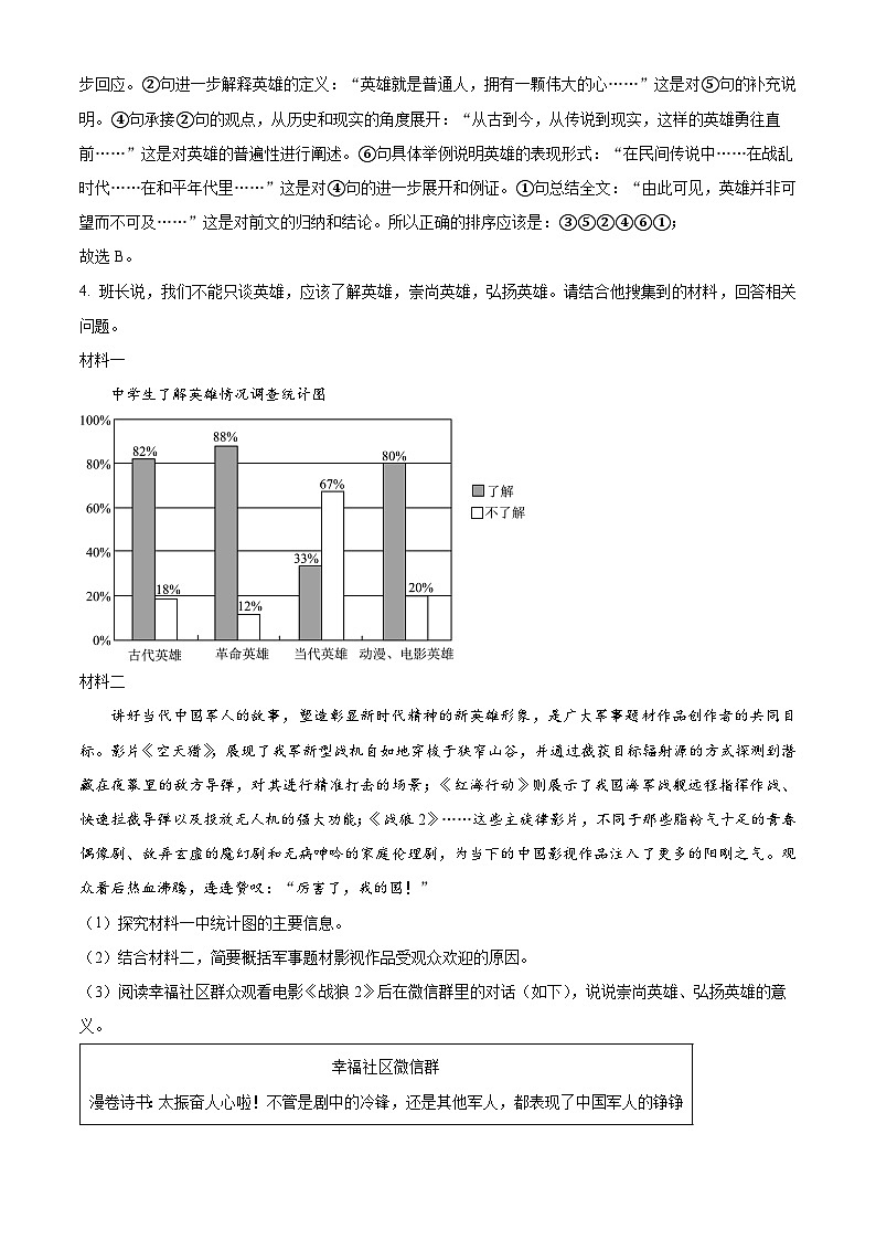 _河南省平顶山市鲁山县2025-2026学年九年级上学期期末调研语文试题（含解析）第3页