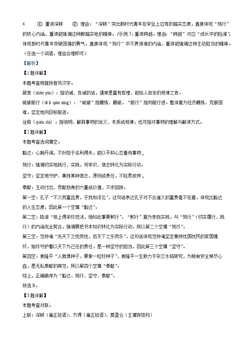 _湖北省襄阳市襄州区襄州区三校联考2025-2026学年九年级上学期月考（一模）语文试题（含解析）第2页