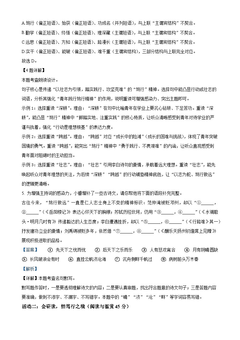 _湖北省襄阳市襄州区襄州区三校联考2025-2026学年九年级上学期月考（一模）语文试题（含解析）第3页