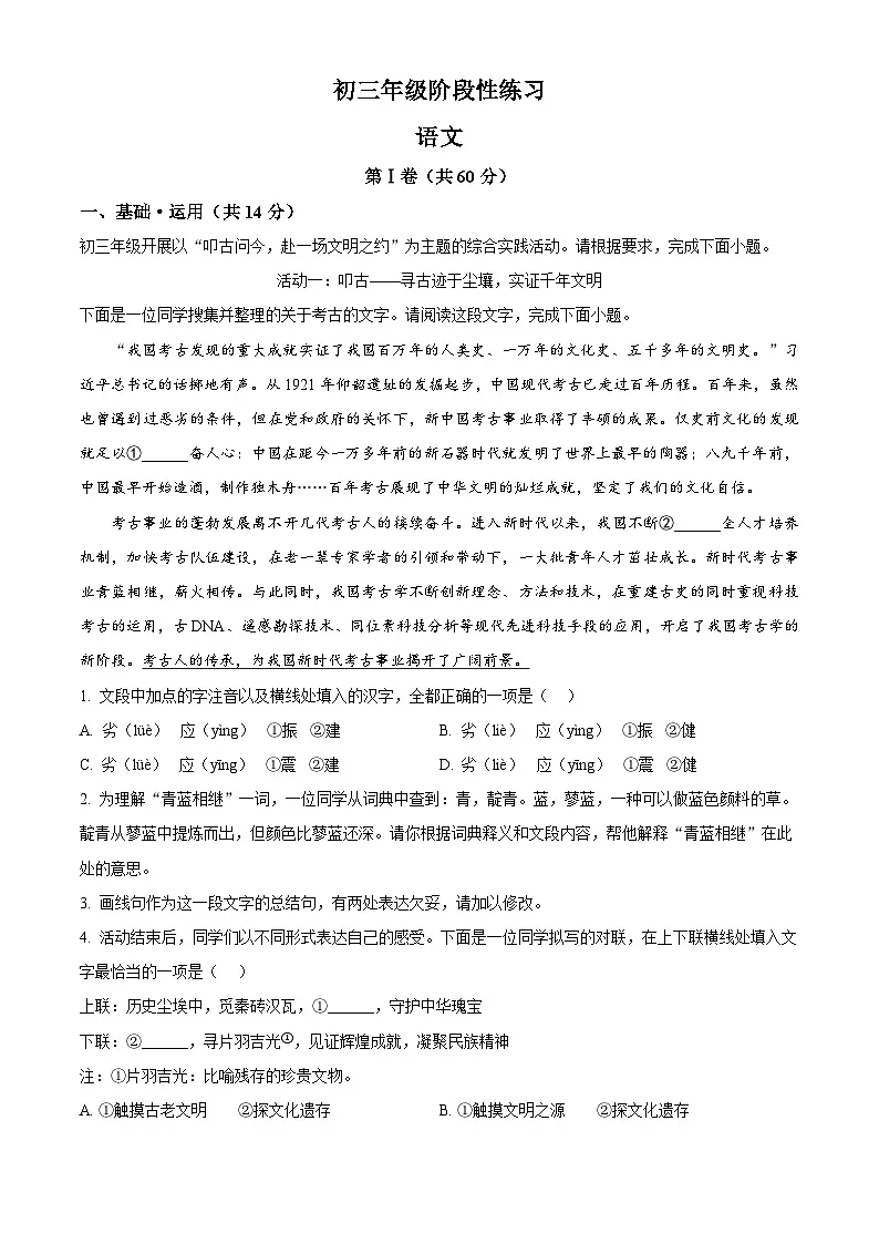 北京市首都师范大学附属中学2025-2026学年九年级上学期12月月考语文试题（含解析）第1页