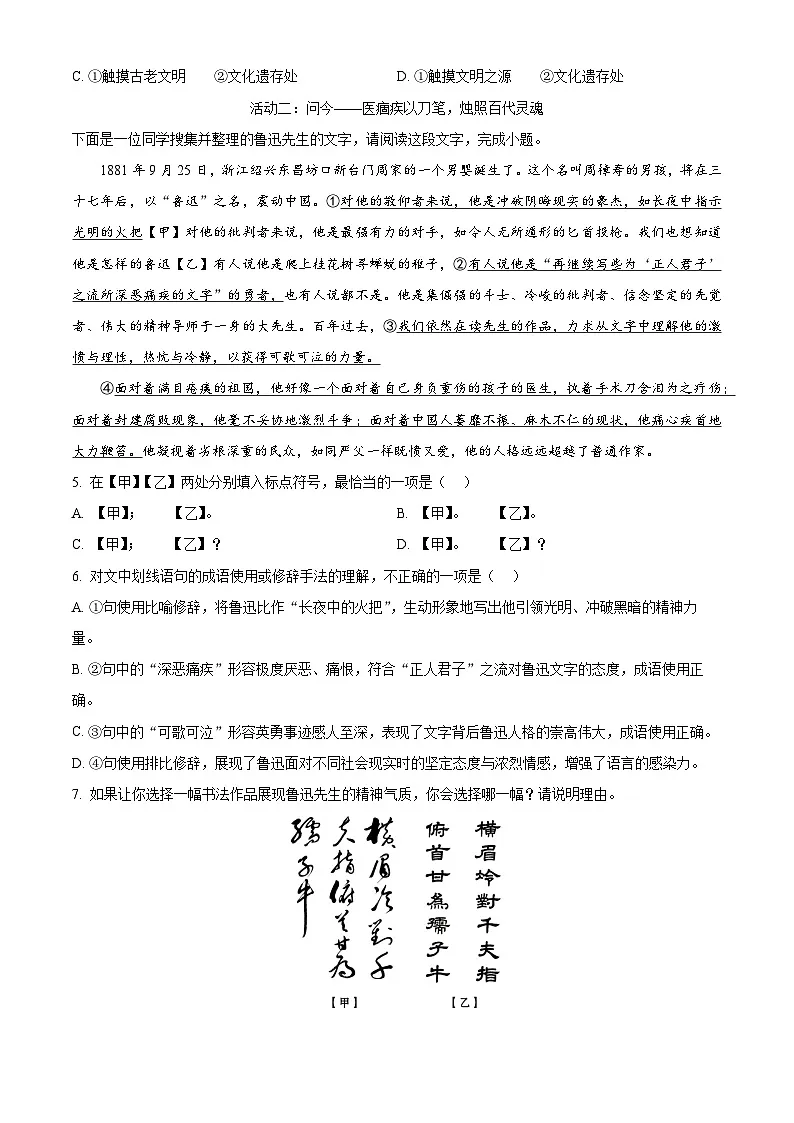 北京市首都师范大学附属中学2025-2026学年九年级上学期12月月考语文试题（含解析）第2页