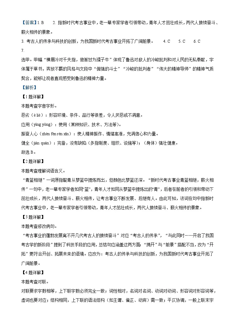 北京市首都师范大学附属中学2025-2026学年九年级上学期12月月考语文试题（含解析）第3页
