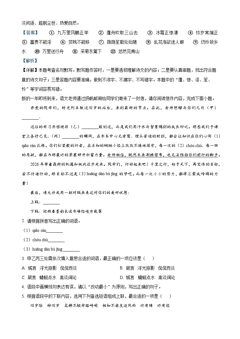 广东省湛江市2025-2026学年八年级上学期12月月考语文试题（含解析）第2页