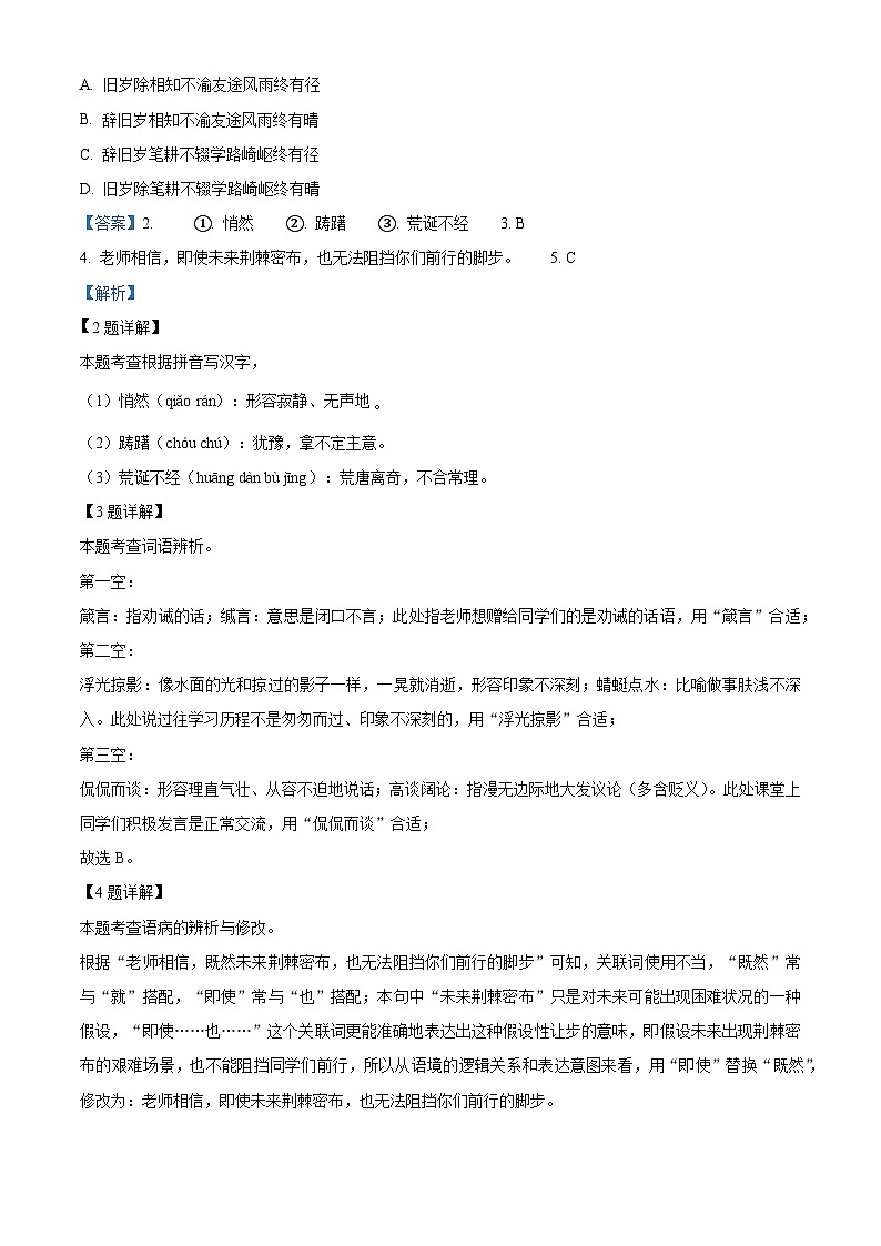 广东省湛江市2025-2026学年八年级上学期12月月考语文试题（含解析）第3页