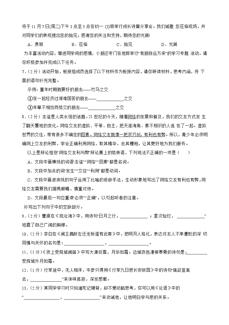 广西壮族自治区南宁市隆安县2025--2026学年七年级上学期期中测试语文试题第2页