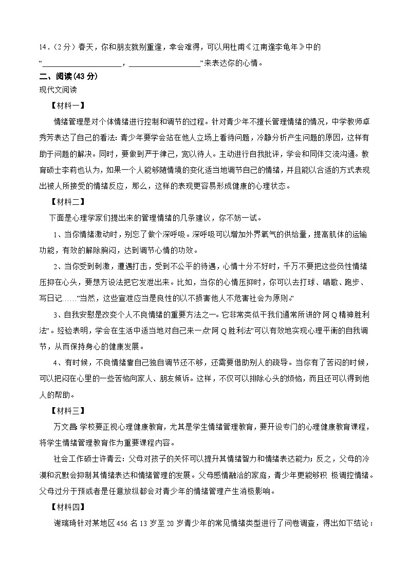 广西壮族自治区南宁市隆安县2025--2026学年七年级上学期期中测试语文试题第3页