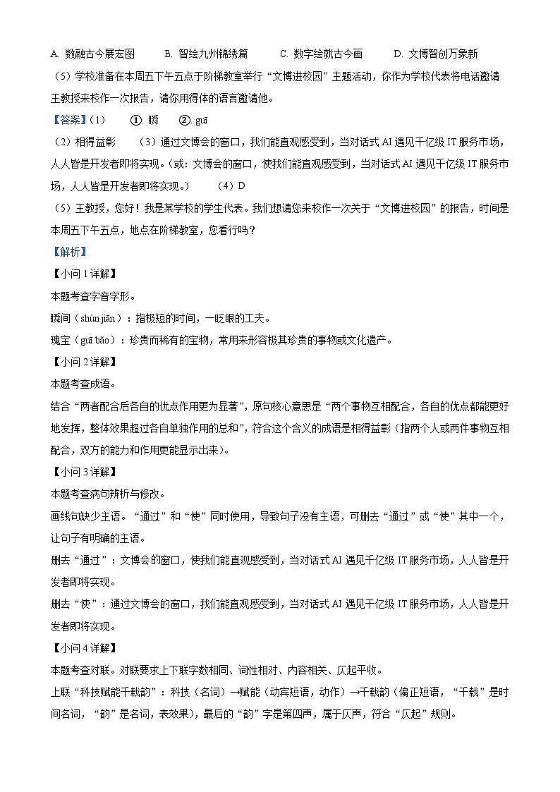 江苏省宿迁市宿豫区三校联考2025-2026学年九年级上学期12月月考语文试题（含解析）第2页
