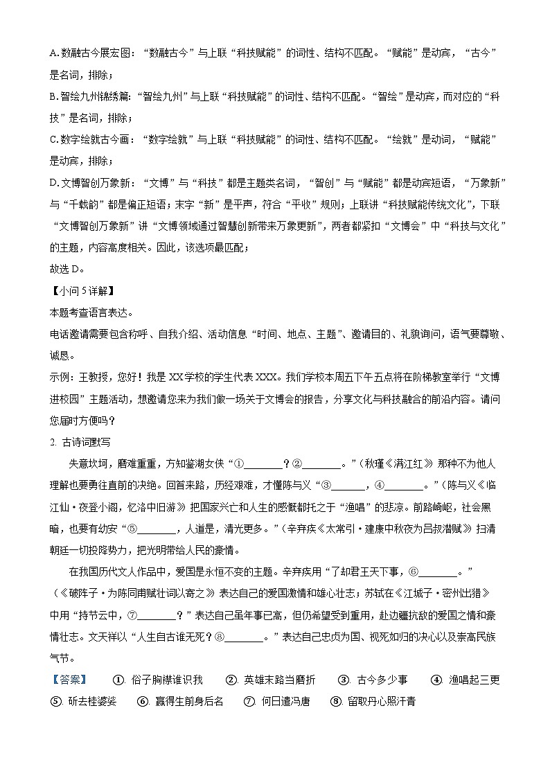 江苏省宿迁市宿豫区三校联考2025-2026学年九年级上学期12月月考语文试题（含解析）第3页