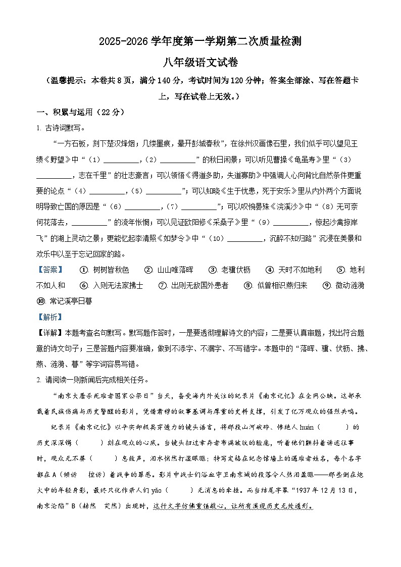 江苏省徐州市四校联考2025-2026学年八年级上学期12月月考语文试题（含解析）第1页