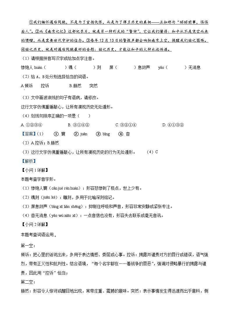 江苏省徐州市四校联考2025-2026学年八年级上学期12月月考语文试题（含解析）第2页