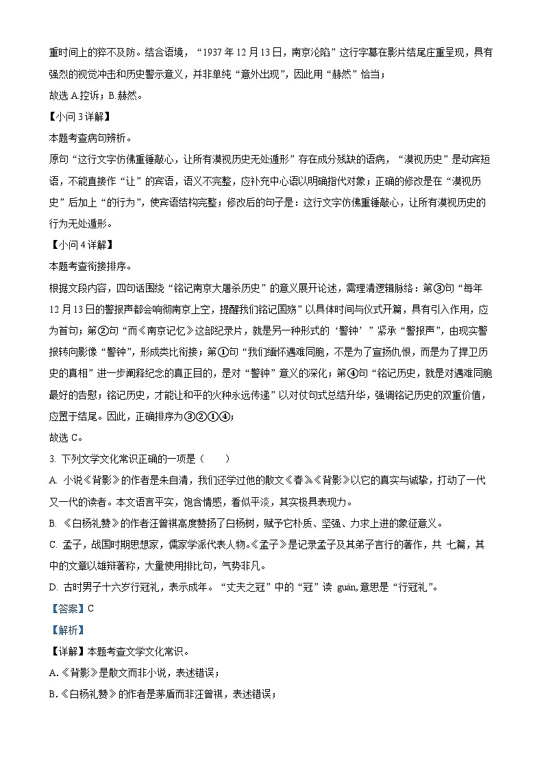 江苏省徐州市四校联考2025-2026学年八年级上学期12月月考语文试题（含解析）第3页