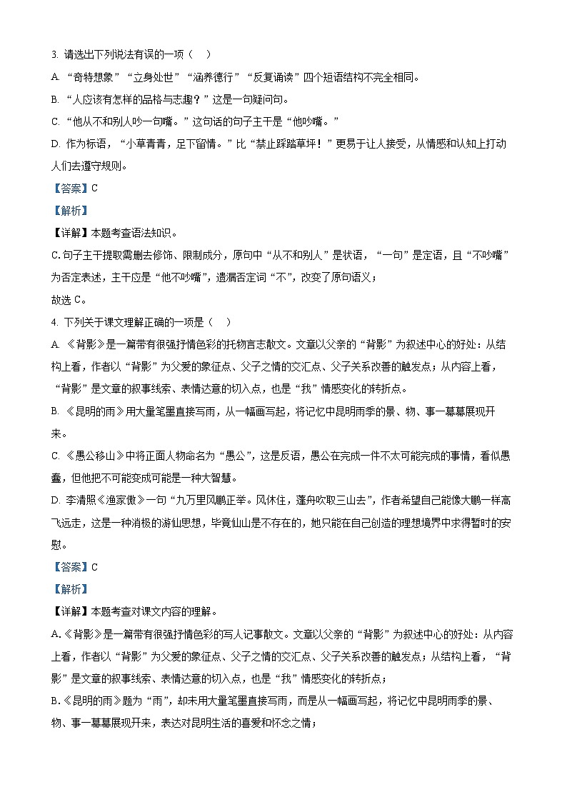江苏省扬州市2025-2026学年八年级上学期12月月考语文试题（含解析）第2页