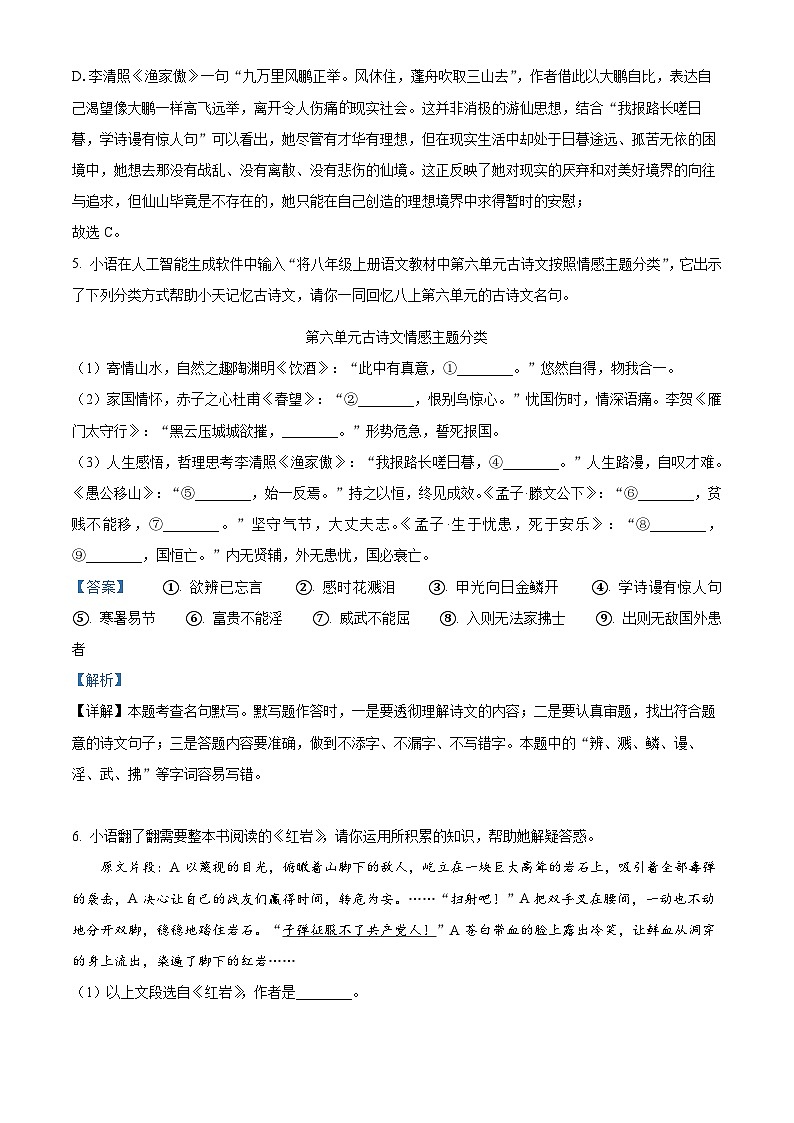 江苏省扬州市2025-2026学年八年级上学期12月月考语文试题（含解析）第3页