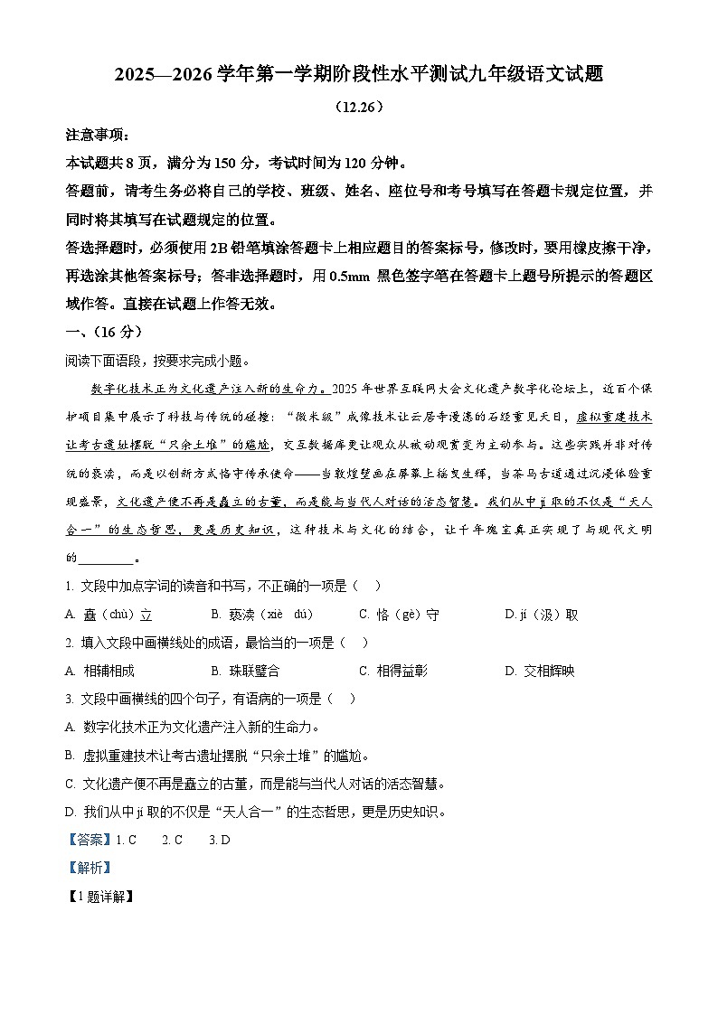 山东省济南高新区2025—2026学年九年级九年级上学期12月月考语文试题（含解析）第1页