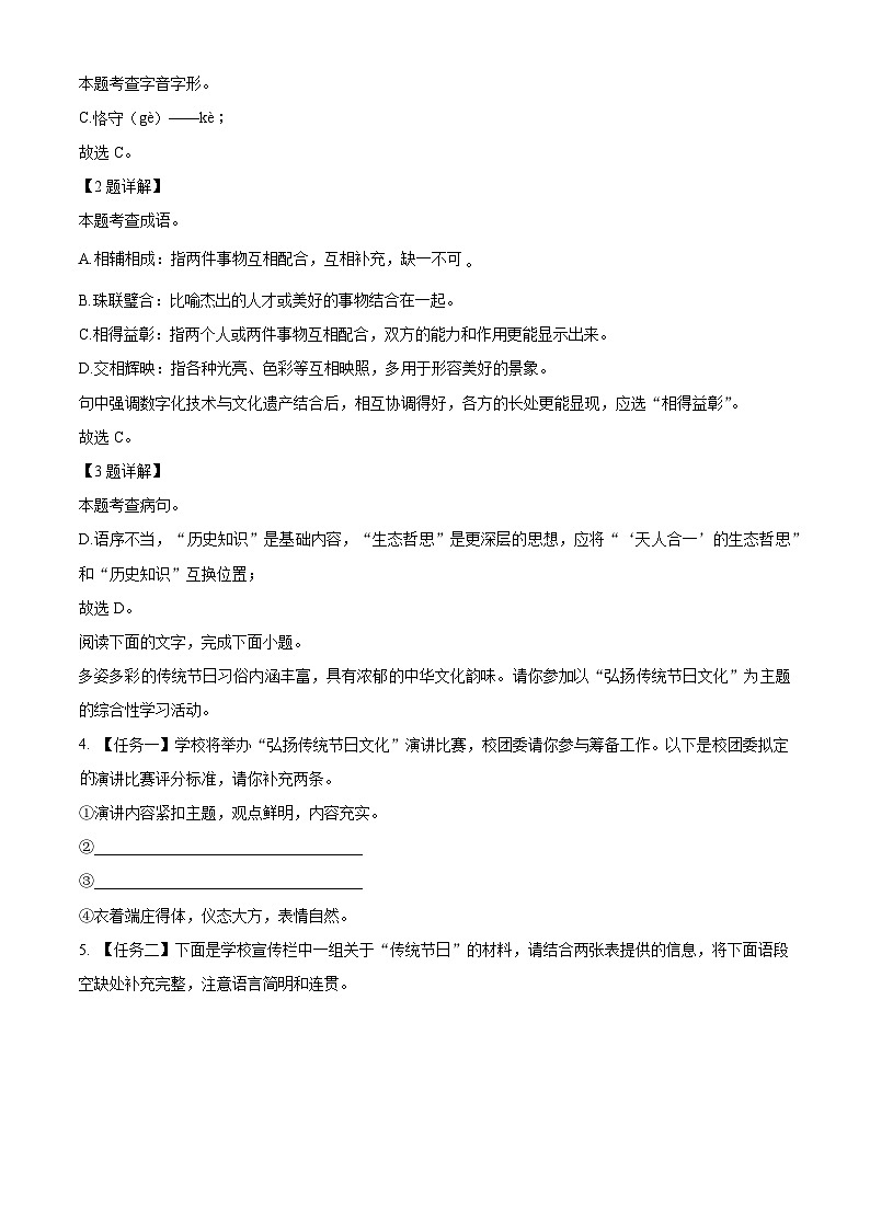 山东省济南高新区2025—2026学年九年级九年级上学期12月月考语文试题（含解析）第2页